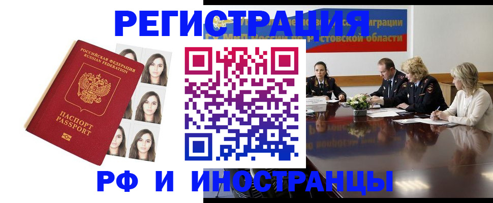 миграционный учет в Белгороде