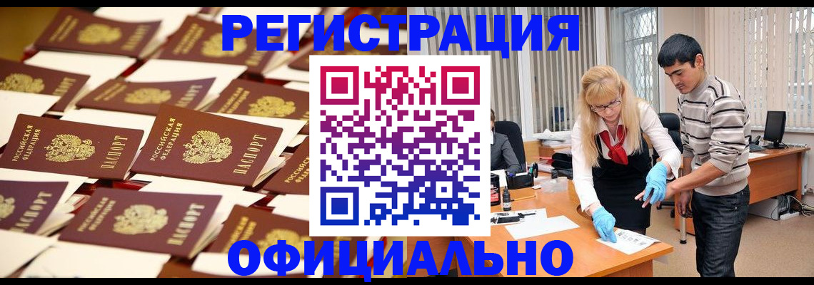 прописка 2025 в Белгороде