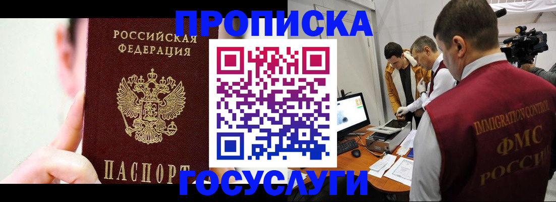 прописка для школы в Белгороде