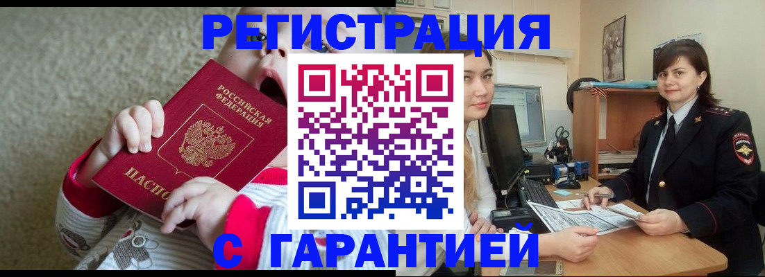 купить прописку в Белгороде