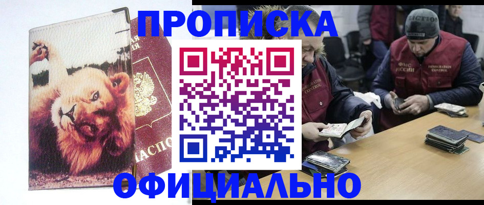 прописка в квартире в Белгороде
