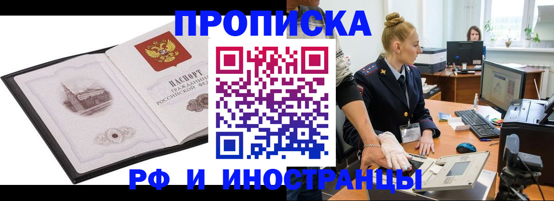 временная прописка в Белгороде