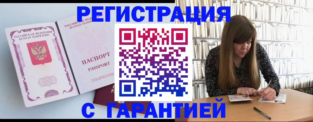 прописка для кредита в Белгороде