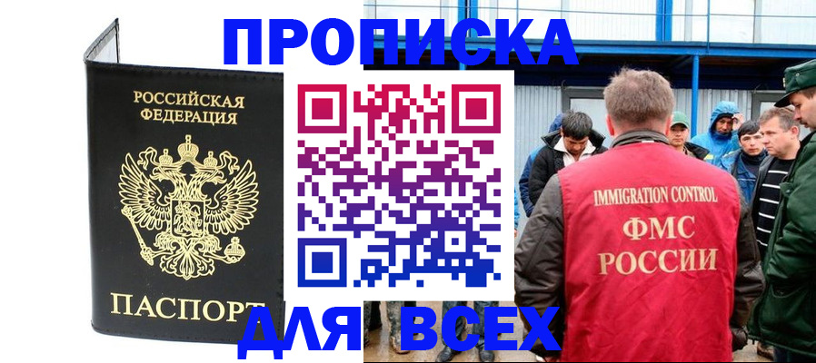 временная регистрация надежно в Белгороде