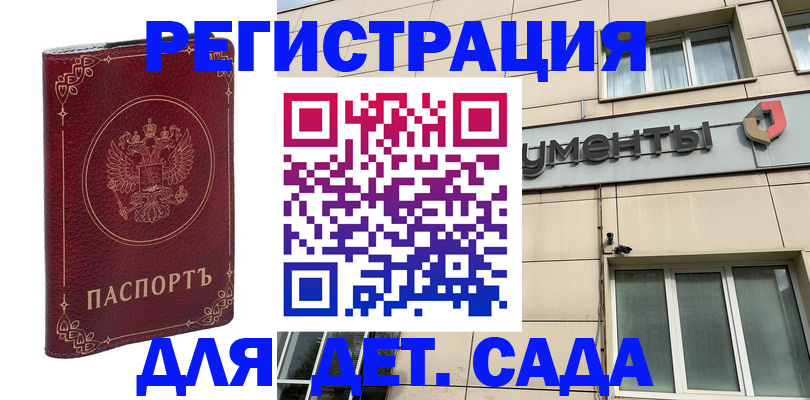 временная прописка в Белгороде