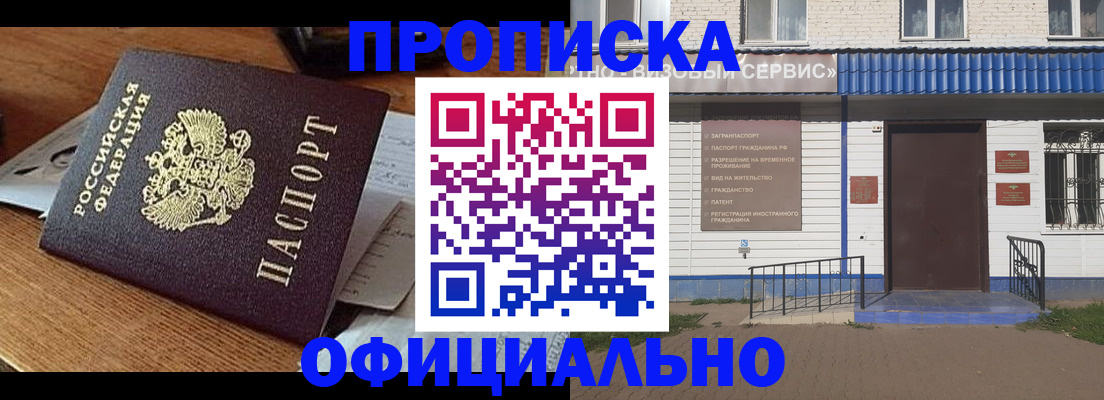 прописка паспорт в Белгороде