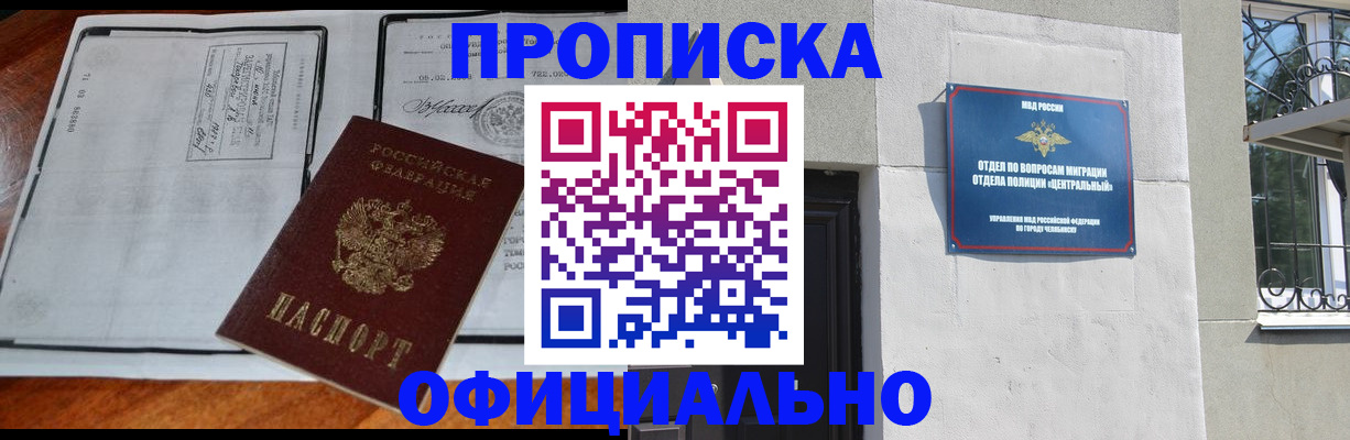 прописка в квартире в Белгороде